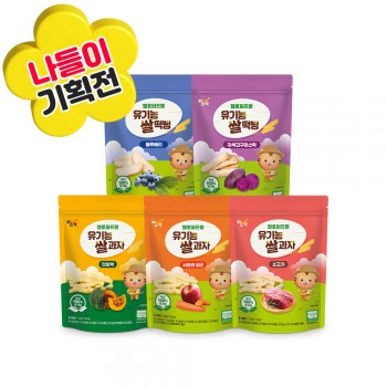 ❁나들이기획전❁ ★유기농 쌀과자 + 쌀떡뻥 골고루(랜덤) 총5봉