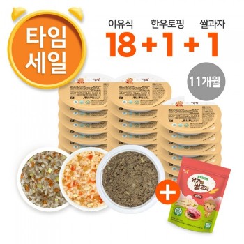 (T)[한우토핑·쌀과자 1봉 증정] 진밥(11개월) 냉장이유식 골고루 18팩